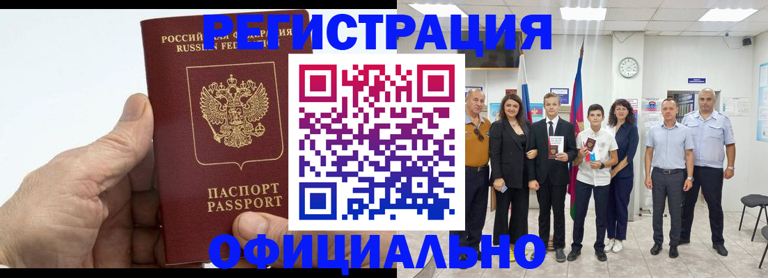 временная регистрация в квартире в Адыгее